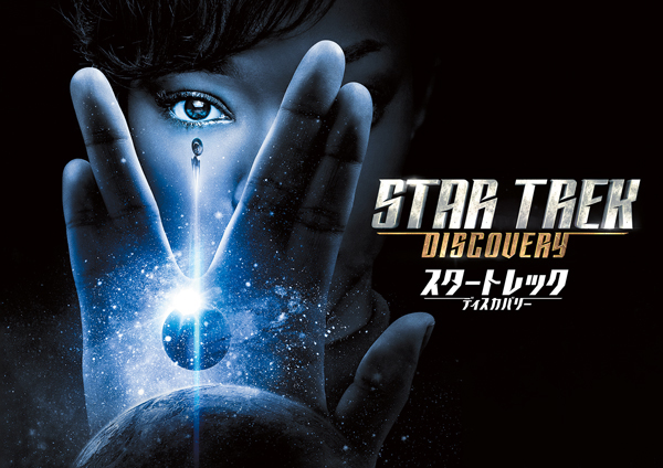 startrek discovery_w logo_yoko.jpg