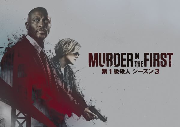 MURDER IN THE FIRST第1級殺人3.jpg