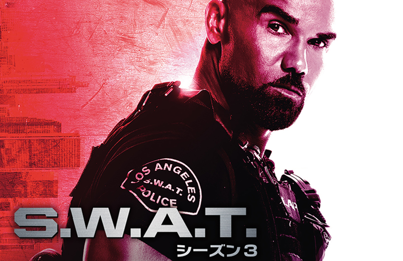 シェマー・ムーア主演「S.W.A.T. シーズン3」2020年6月独占日本初放送決定！日本撮影のエピソードも！