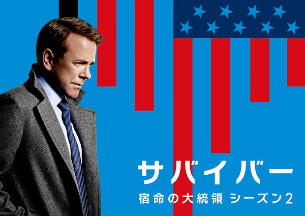 2020年5月ラインナップ:「サバイバー: 宿命の大統領 シーズン2」「バティスト～アムステルダムに潜む闇～」ほか