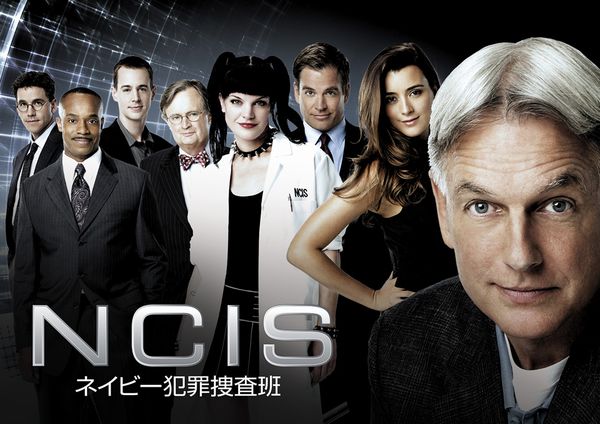 NCIS ネイビー犯罪捜査班9.jpg