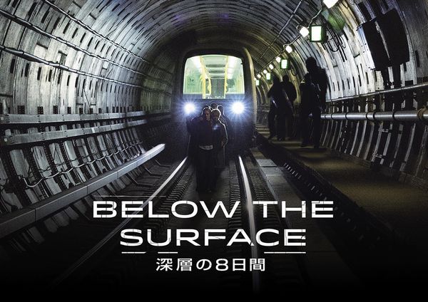 BELOW THE SURFACE 深層の8日間.jpg