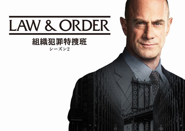 海外ドラマおすすめコラム vol.78　大河犯罪ドラマとして進化＆ボリュームアップ「LAW & ORDER: 組織犯罪特捜班 シーズン2」