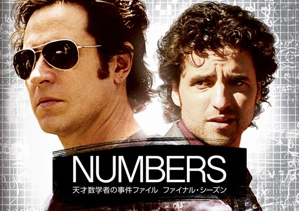 Numbersファイナル.jpg