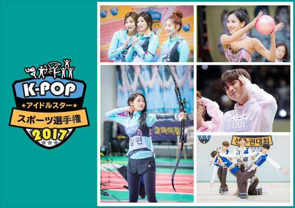 KPOPアイドルスタースポーツ選手権2017_yoko.jpg