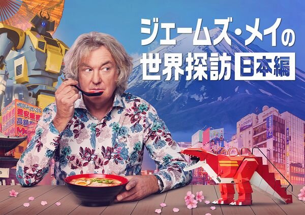 ジェームズメイの世界探訪日本編_yoko.jpg