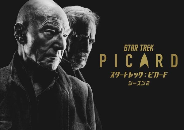 スタートレック_ピカード _シーズン2_yoko.jpg