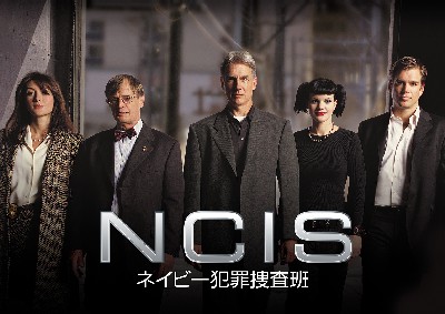 NCISネイビー犯罪捜査班1.jpg