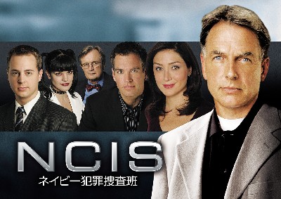 NCISネイビー犯罪捜査班2.jpg