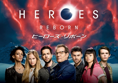 HEROESREBORN_lineup400_0218.jpg