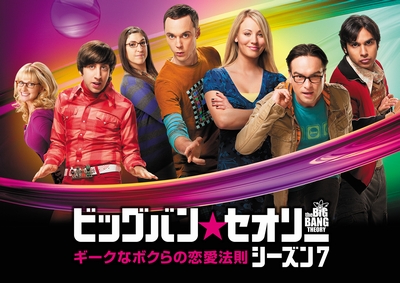 TBBT7_lineup400_1016.jpg