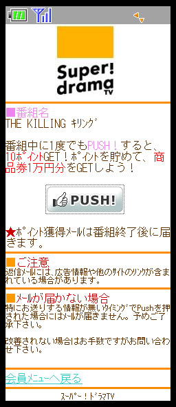 【SDTV】PUSH画面.jpg