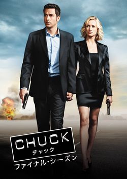 chuck_final_250.jpg