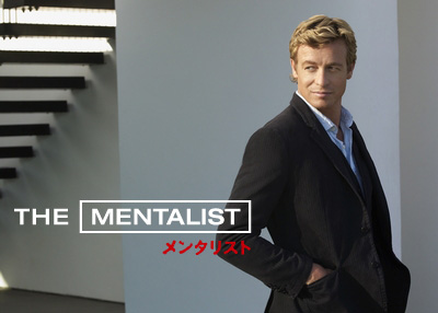 the_MENTALIST_lineup400_1114.2.jpg