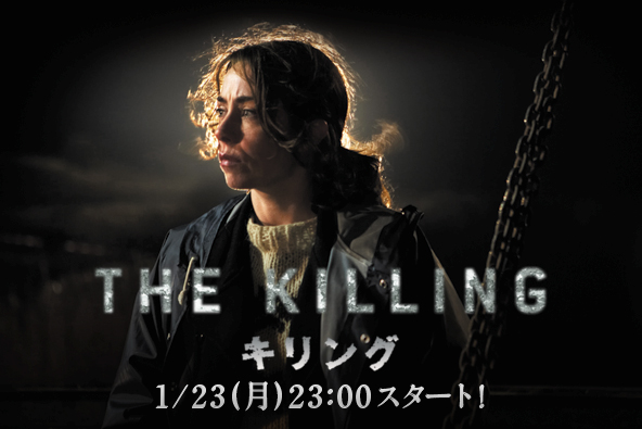 メインエリア01:ＴＨＥ ＫＩＬＬＩＮＧ／キリング