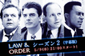 メインエリア03:ＬＡＷ ＆ ＯＲＤＥＲ シーズン２(字幕版）
