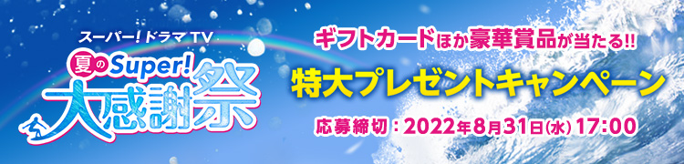 海外ドラマ専門チャンネル スーパー!ドラマTV ： TOPページ