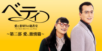 スーパー！ドラマTV 海外ドラマ：ダンディ2 華麗な冒険