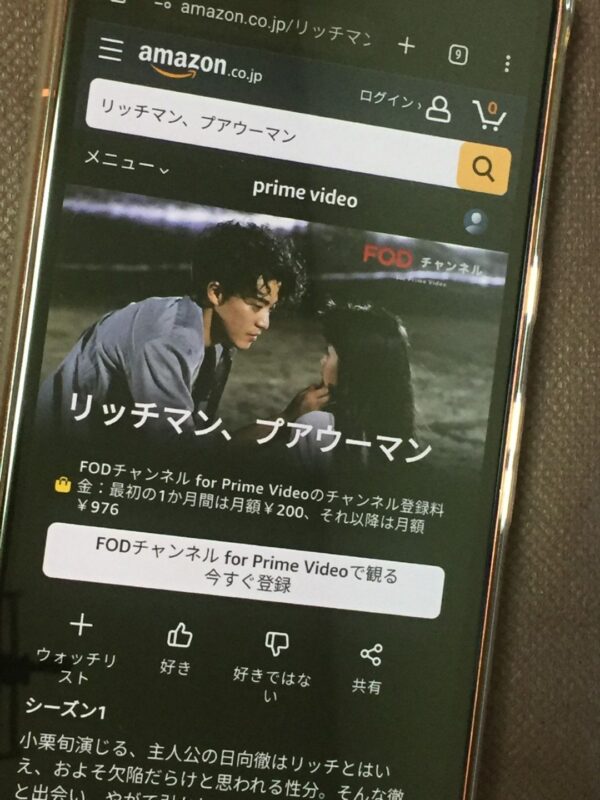 リッチマン、プアウーマン　amazon