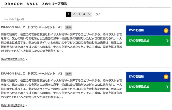 ドラゴンボールZ | VODスーパー!セレクション ドラゴンボールZ | VODスーパー!セレクション