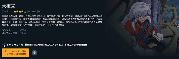 犬夜叉(1期) | VODスーパー!セレクション 犬夜叉(1期) | VODスーパー!セレクション