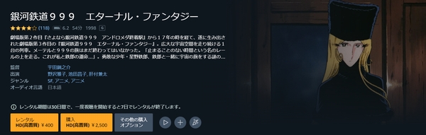 銀河鉄道999 エターナル・ファンタジー | VODスーパー！セレクション