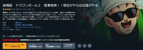 劇場版 ドラゴンボールZ 龍拳爆発！！悟空がやらねば誰がやる
