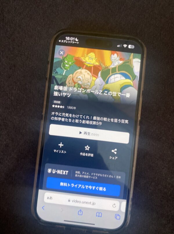 劇場版 ドラゴンボールZ この世で一番強いヤツ | VODスーパー 劇場版 ドラゴンボールZ この世で一番強いヤツ | VODスーパー