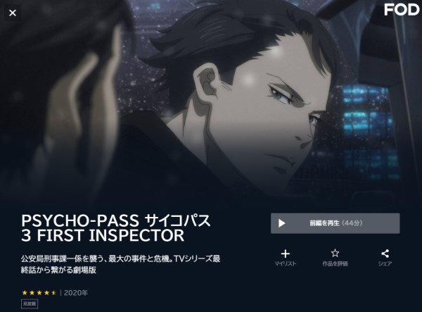 PSYCHO-PASS サイコパス 3 FIRST INSPECTOR | VODスーパー!セレクション PSYCHO-PASS サイコパス 3 FIRST INSPECTOR | VODスーパー!セレクション