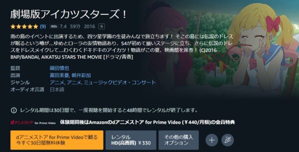 劇場版アイカツスターズ！ | VODスーパー！セレクション
