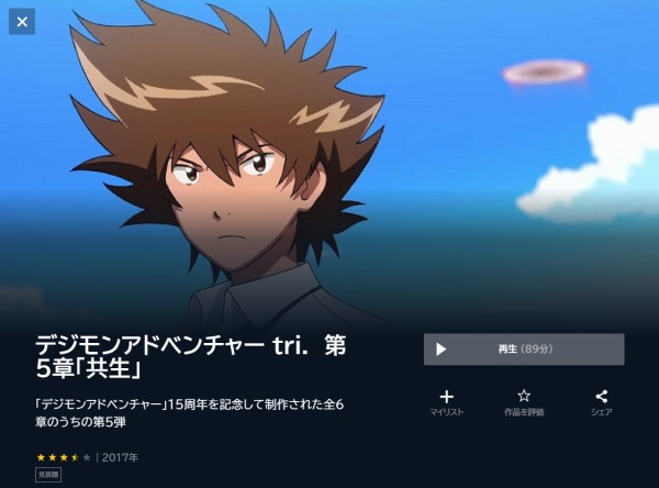 Amazon.co.jp: デジモンアドベンチャー tri. 第5章「共生」 [Blu