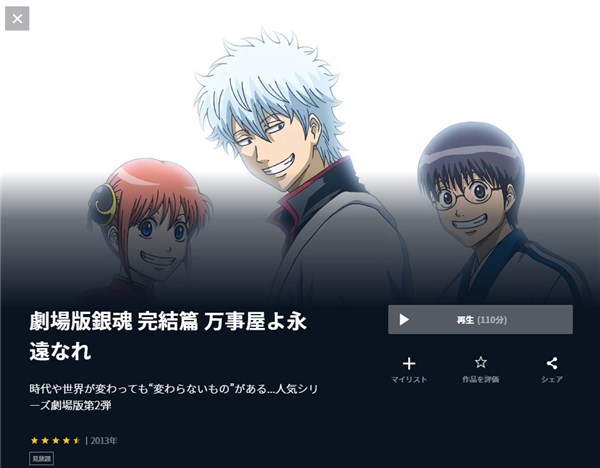 劇場版 銀魂 完結篇 万事屋よ永遠なれ | VODスーパー!セレクション 劇場版 銀魂 完結篇 万事屋よ永遠なれ | VODスーパー!セレクション