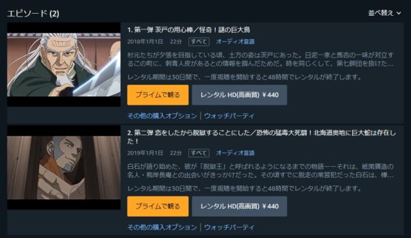 ゴールデンカムイ OAD | VODスーパー！セレクション