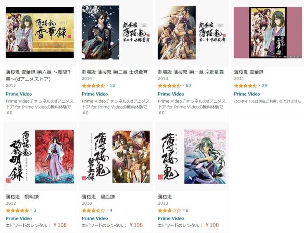 薄桜鬼全シリーズまとめ | VODスーパー！セレクション