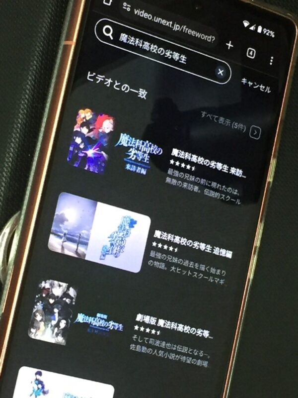 魔法科高校の劣等生全シリーズまとめ | VODスーパー！セレクション
