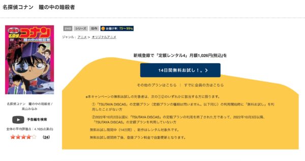 名探偵コナン 瞳の中の暗殺者 | VODスーパー!セレクション 名探偵コナン 瞳の中の暗殺者 | VODスーパー!セレクション
