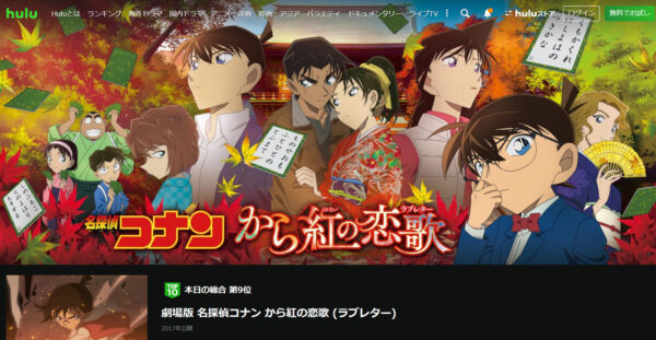 名探偵コナン から紅の恋歌(ラブレター) | 名探偵コナン | TMS