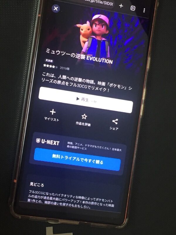ミュウツーの逆襲 EVOLUTION | VODスーパー!セレクション ミュウツーの逆襲 EVOLUTION | VODスーパー!セレクション
