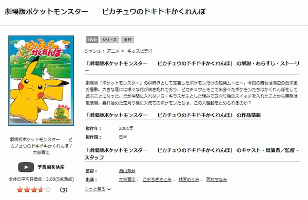 ピカチュウのドキドキかくれんぼ | VODスーパー！セレクション