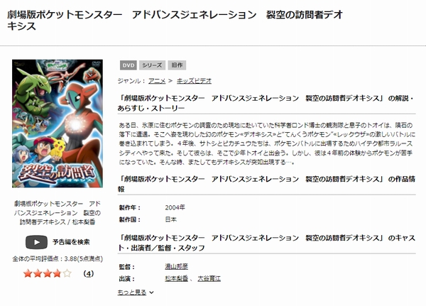 劇場版ポケットモンスター アドバンスジェネレーション 裂空の