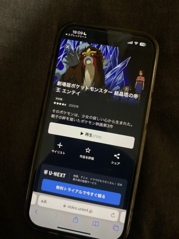 劇場版ポケットモンスター 幻のポケモン ルギア爆誕 | VOD