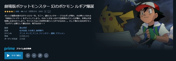 劇場版ポケットモンスター 幻のポケモン ルギア爆誕 | VOD