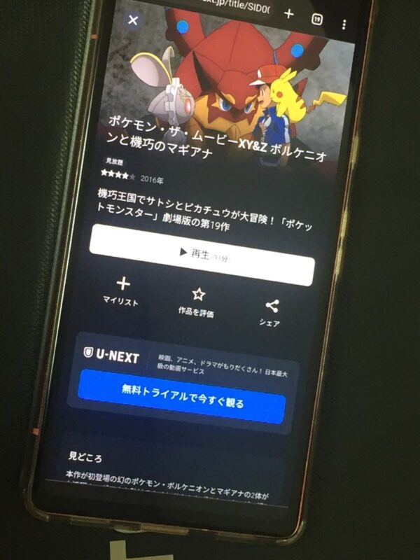 ポケモン・ザ・ムービーXY&Z ボルケニオンと機巧のマギアナ