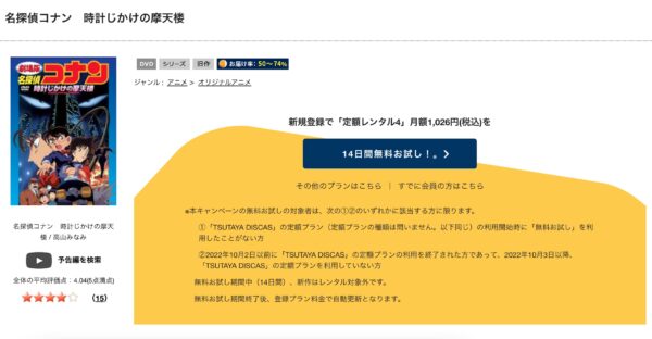 名探偵コナン 時計じかけの摩天楼 | VODスーパー！セレクション