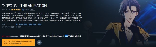 ツキウタ。 THE ANIMATION（1期） amazon