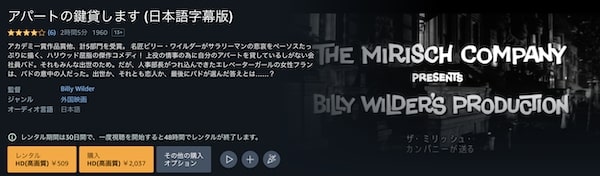 Amazon.co.jp: アパートの鍵貸します(テレビ吹替音声収録)HDリ