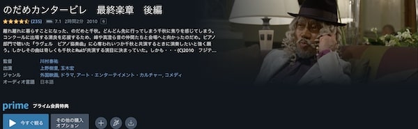 のだめカンタービレ 最終楽章 後編 | VODスーパー！セレクション