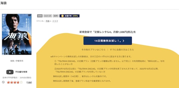 海猿 | VODスーパー！セレクション