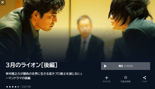 3月のライオン[後編] | VODスーパー！セレクション