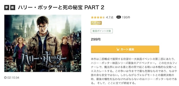ハリー・ポッターと死の秘宝PART2 | VODスーパー！セレクション